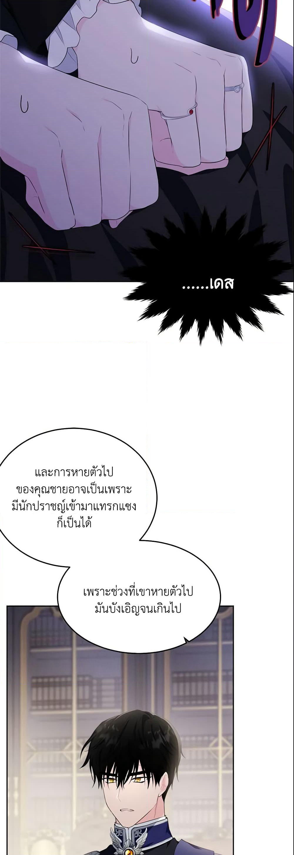The Lady I Served Became a Master page 34