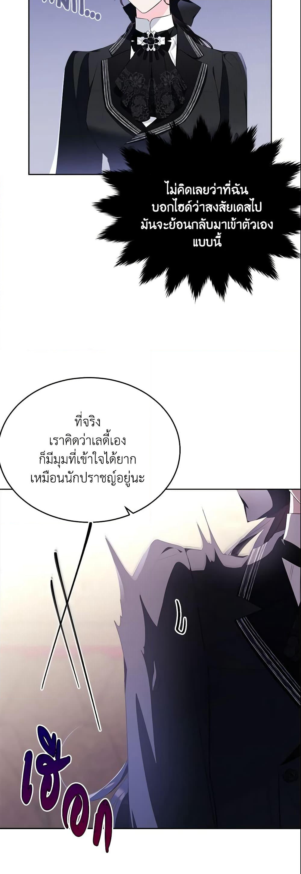 The Lady I Served Became a Master page 37