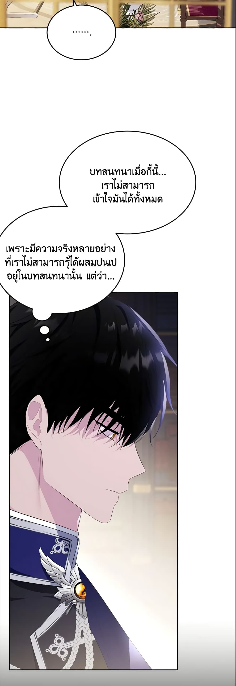 The Lady I Served Became a Master page 44