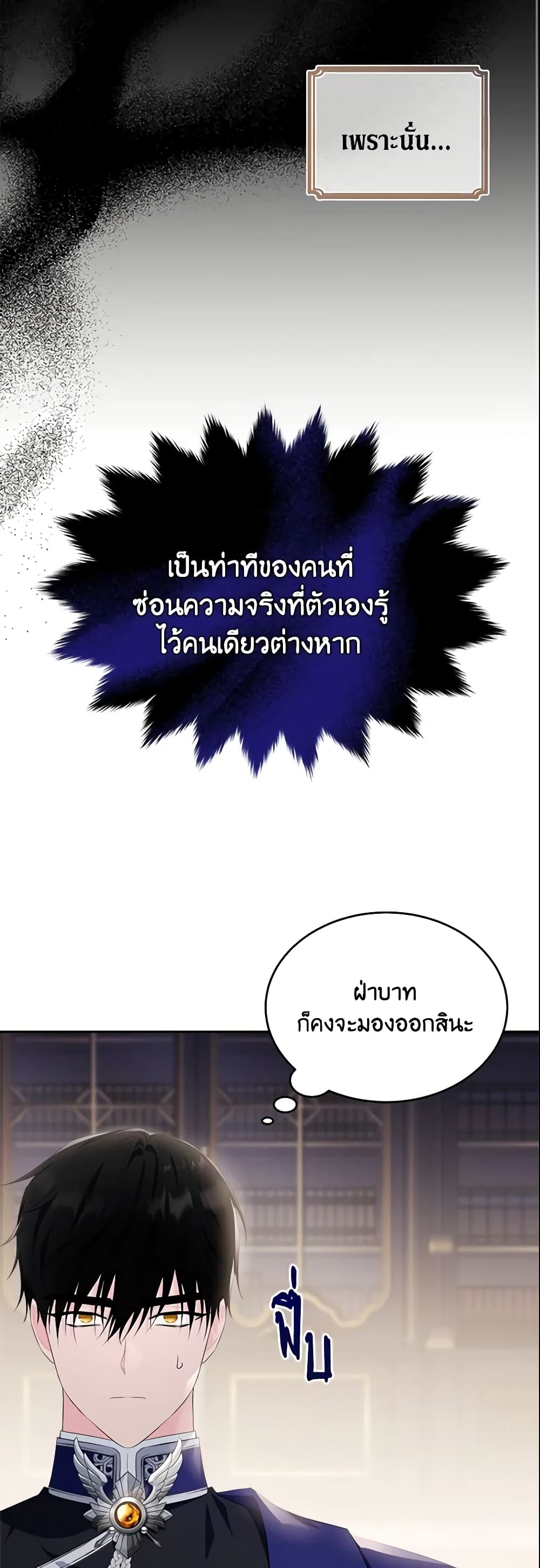 The Lady I Served Became a Master page 48