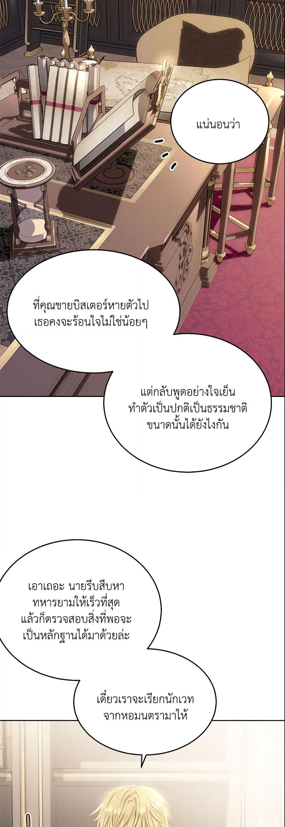The Lady I Served Became a Master page 58