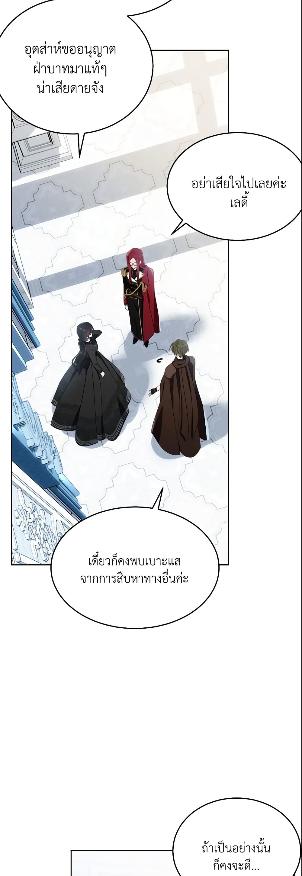 The Lady I Served Became a Master page 65