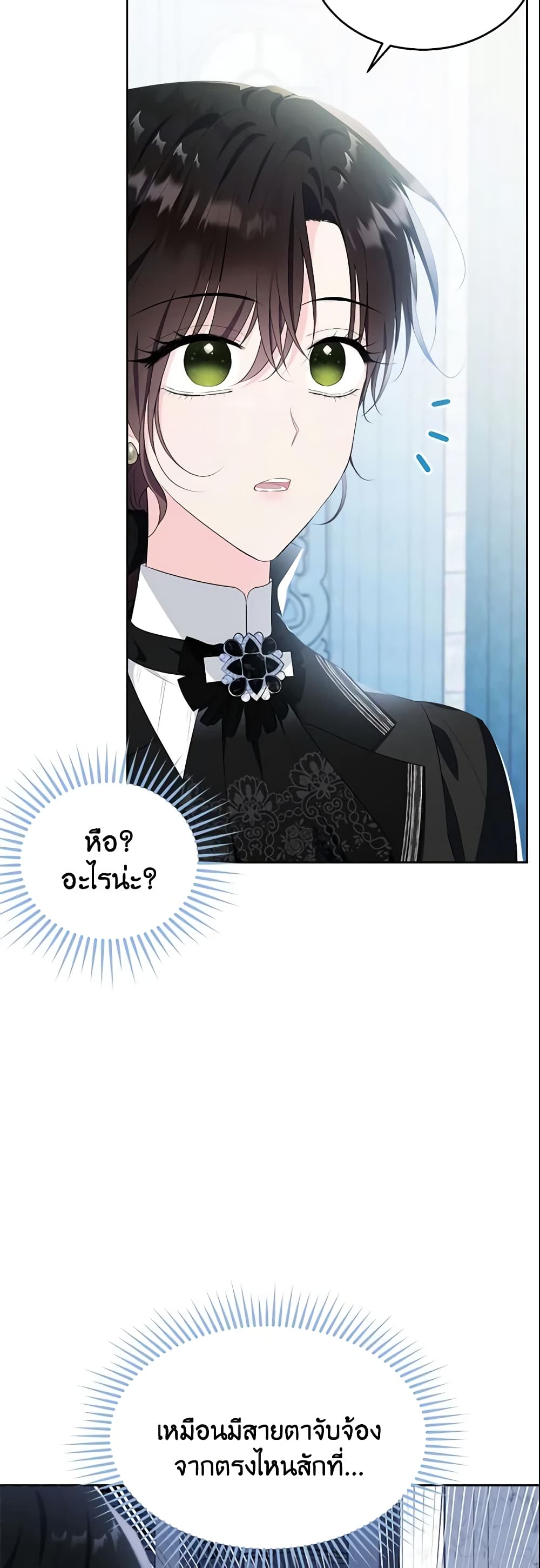 The Lady I Served Became a Master page 66