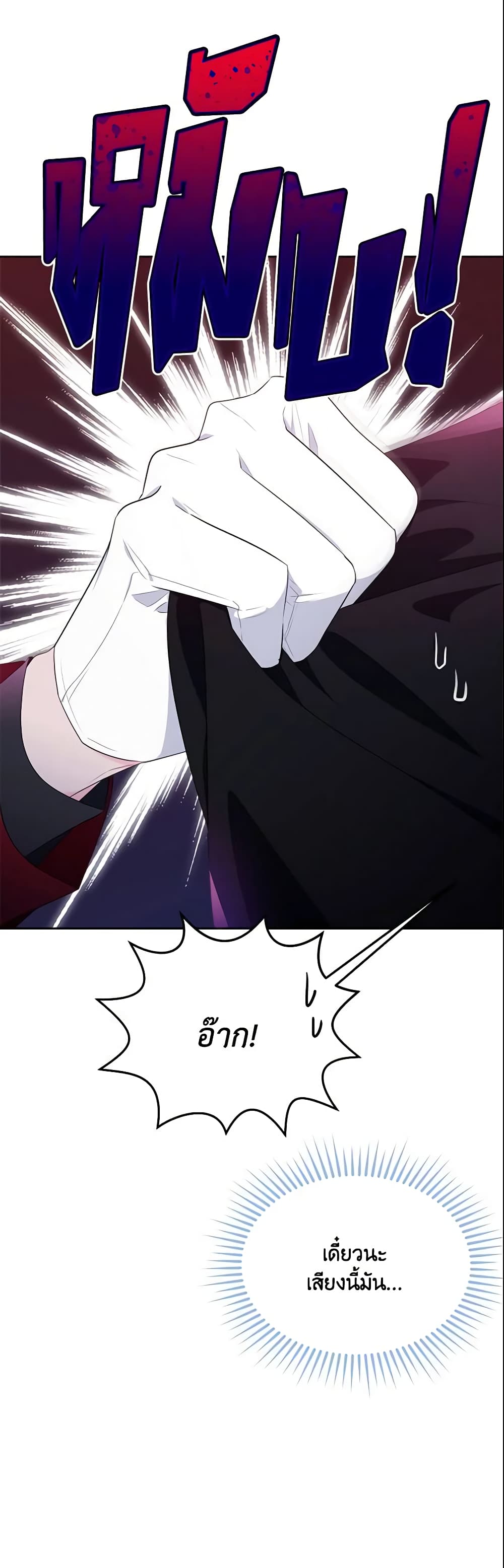 The Lady I Served Became a Master page 4