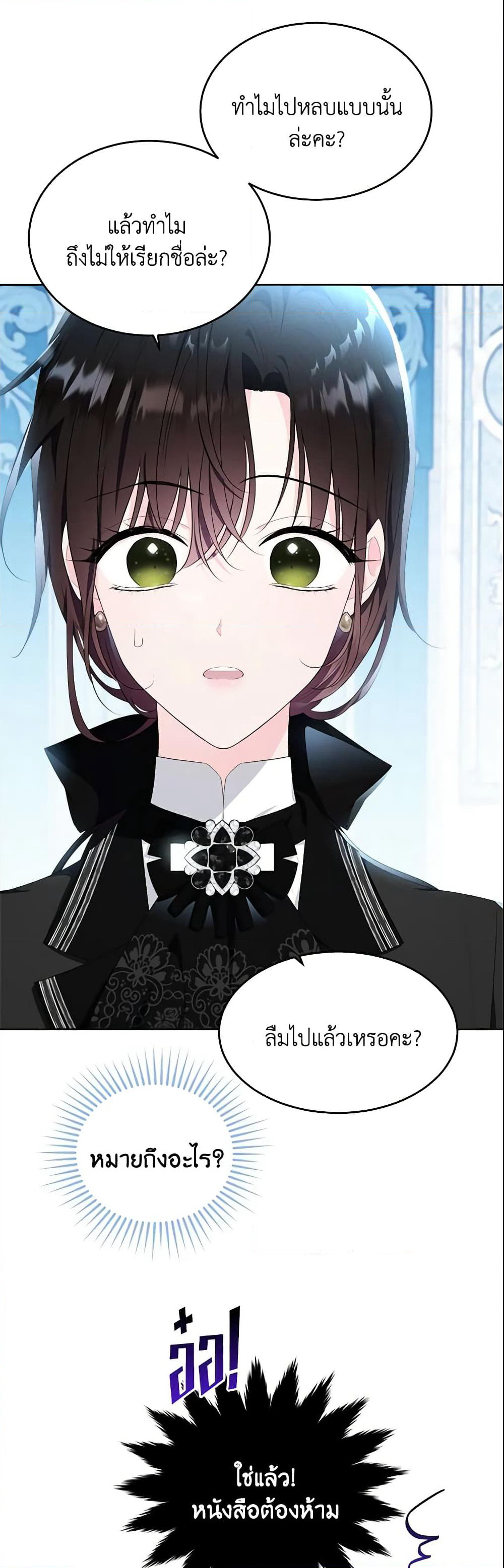 The Lady I Served Became a Master page 7