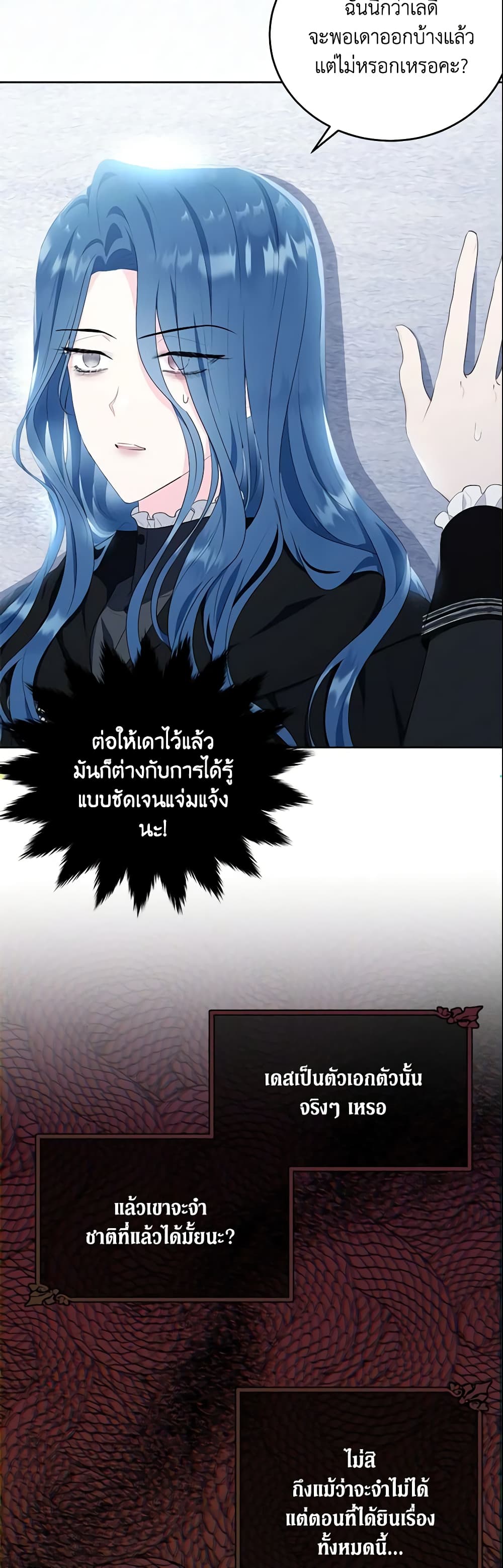 The Lady I Served Became a Master page 17