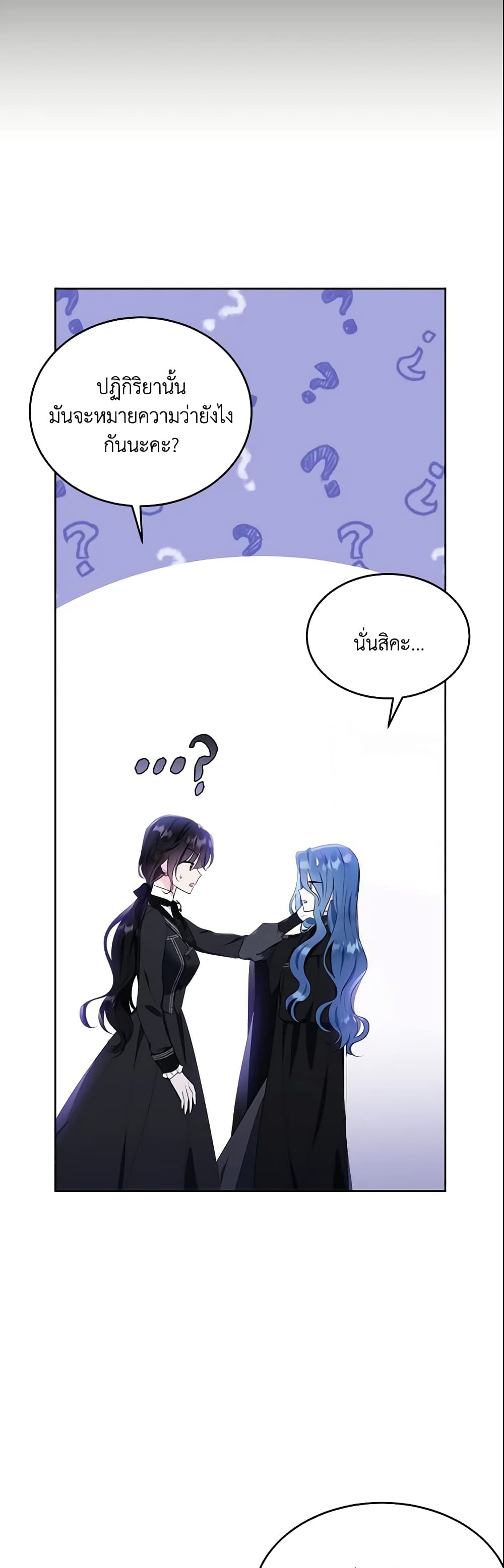 The Lady I Served Became a Master page 24