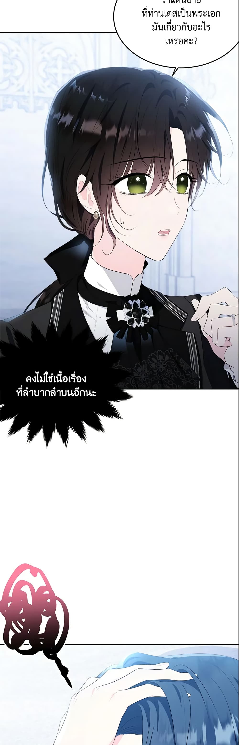 The Lady I Served Became a Master page 28