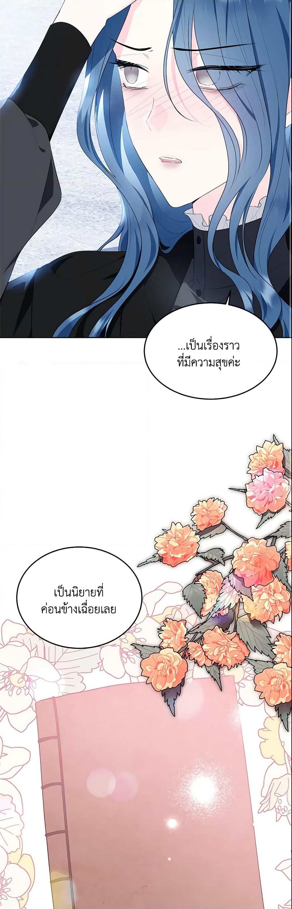 The Lady I Served Became a Master page 29