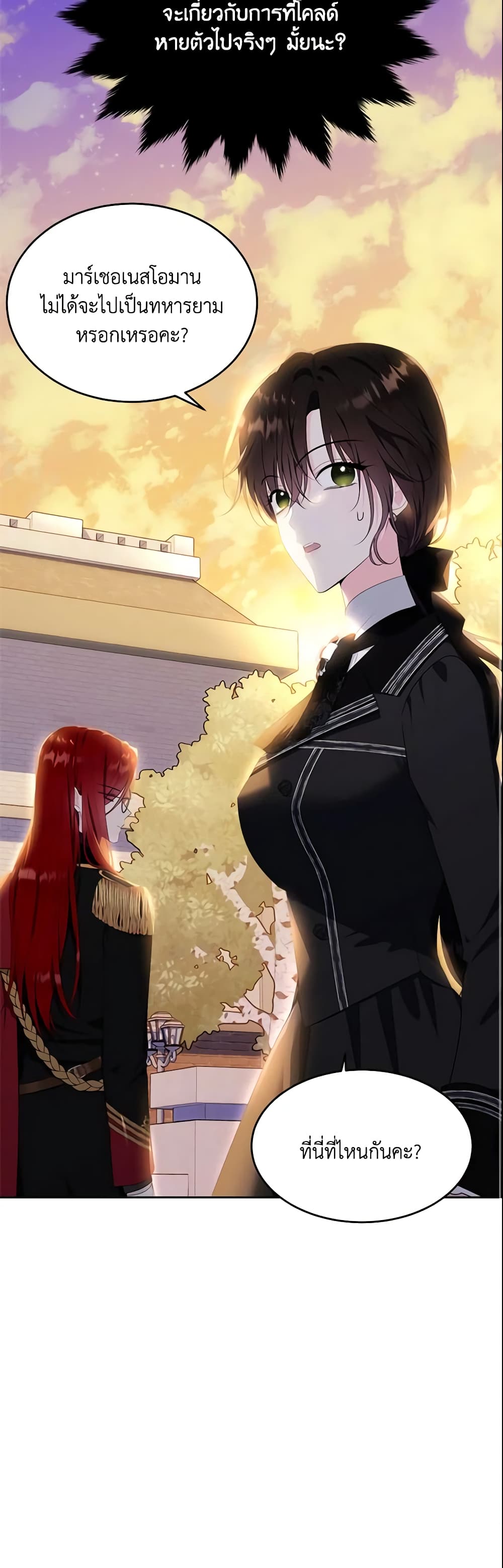 The Lady I Served Became a Master page 35