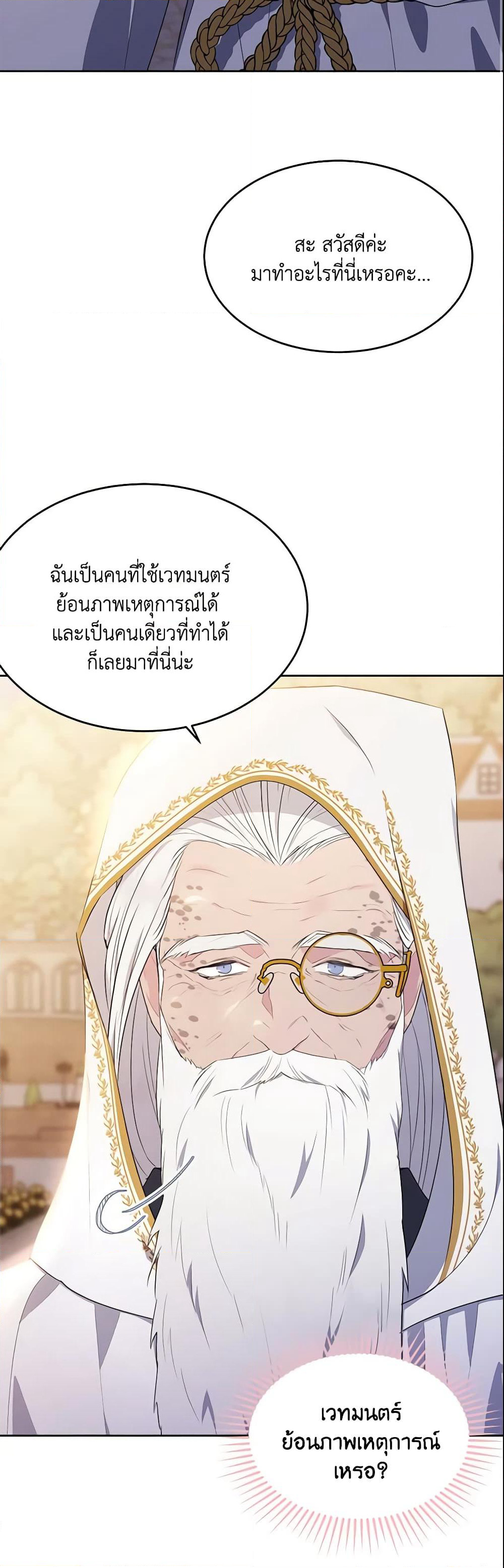 The Lady I Served Became a Master page 42