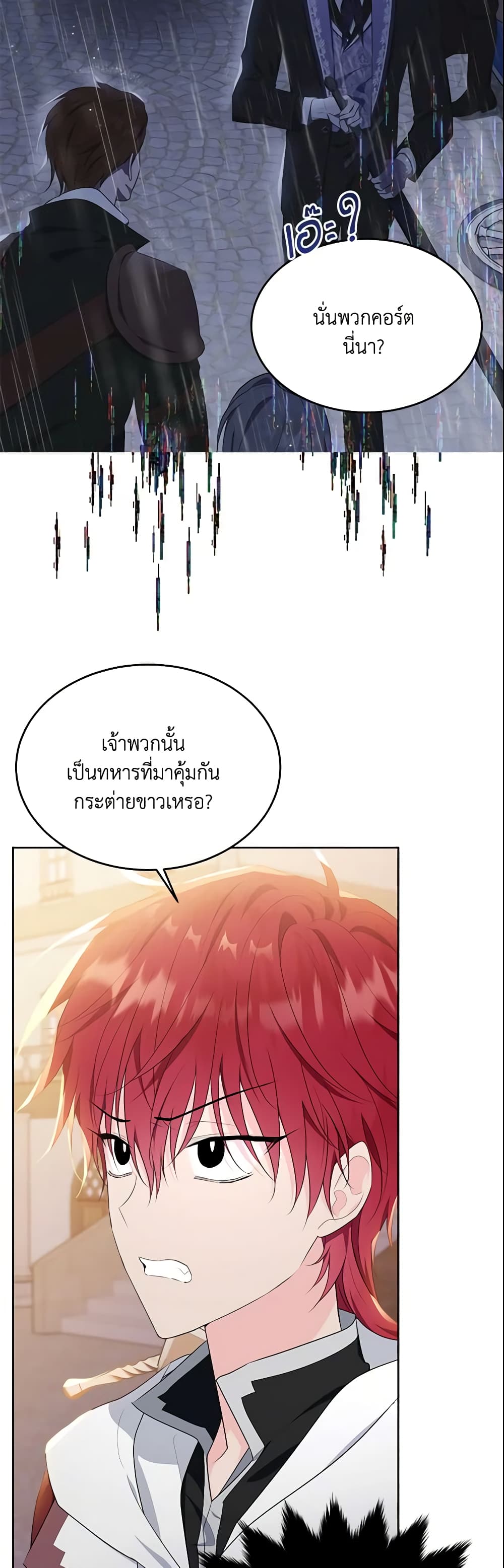 The Lady I Served Became a Master page 47