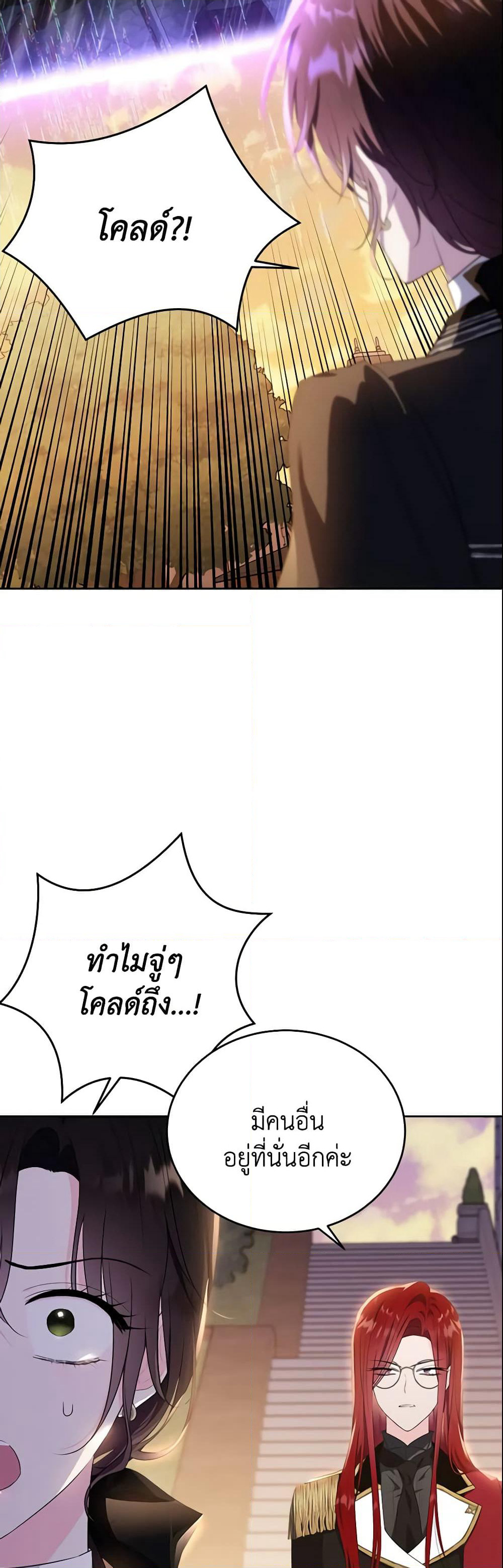 The Lady I Served Became a Master page 57