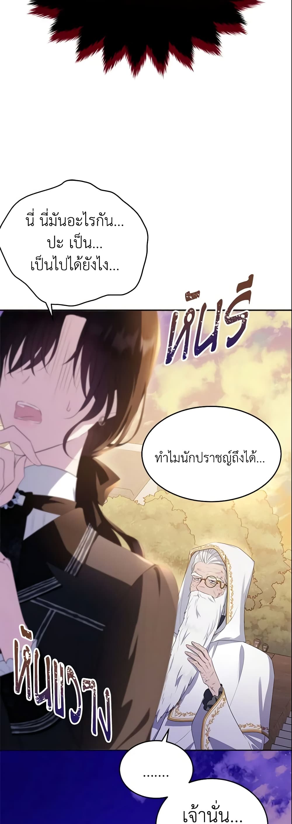 The Lady I Served Became a Master page 6