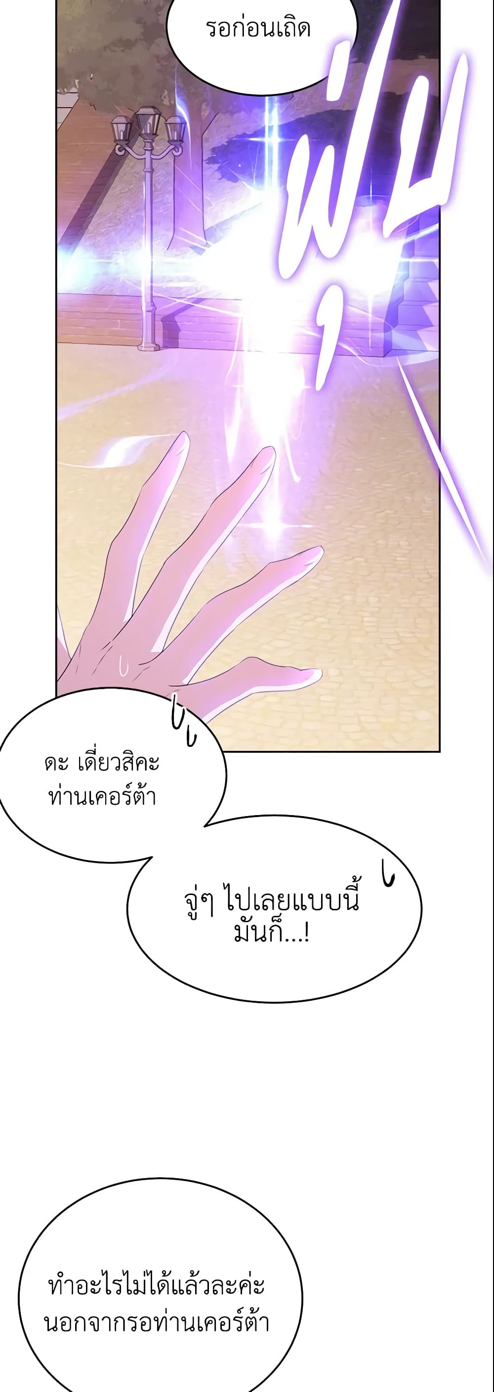 The Lady I Served Became a Master page 10