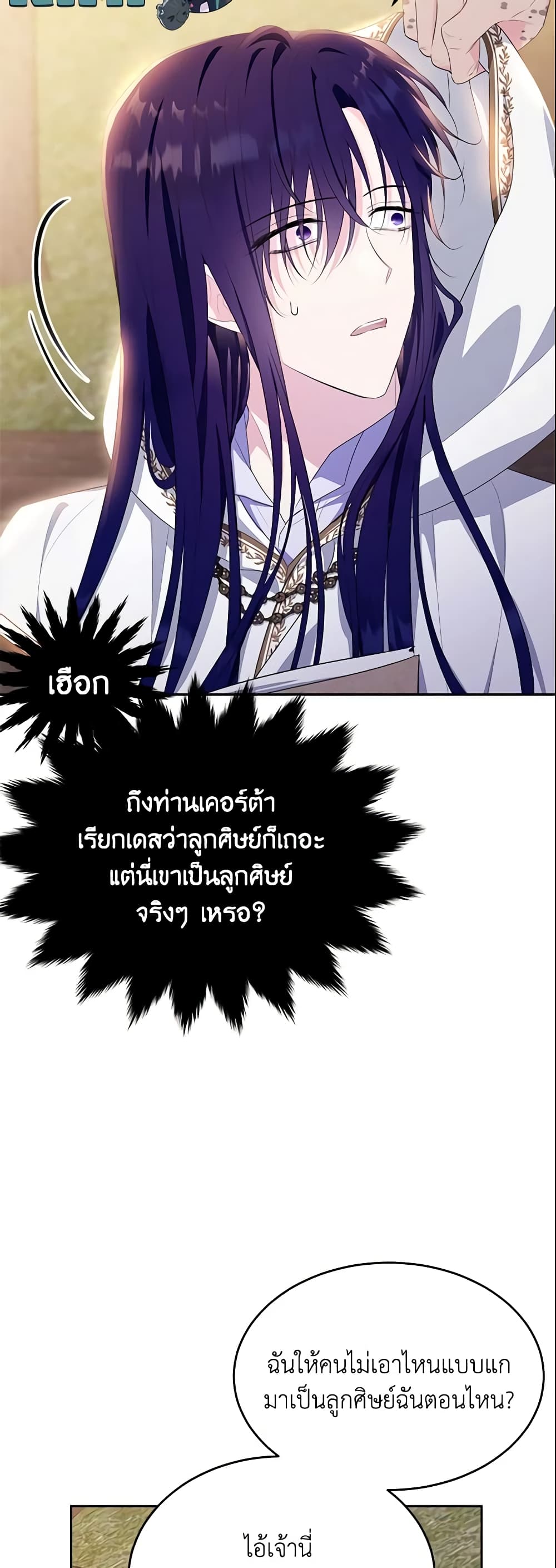 The Lady I Served Became a Master page 14