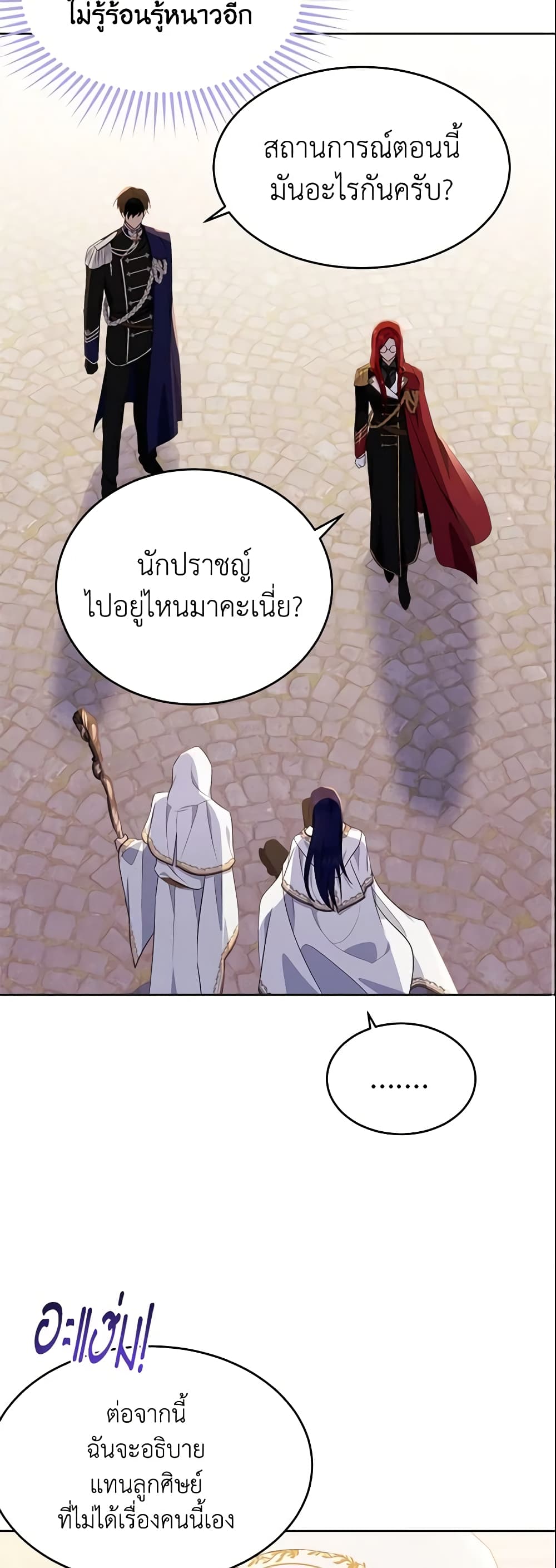 The Lady I Served Became a Master page 16
