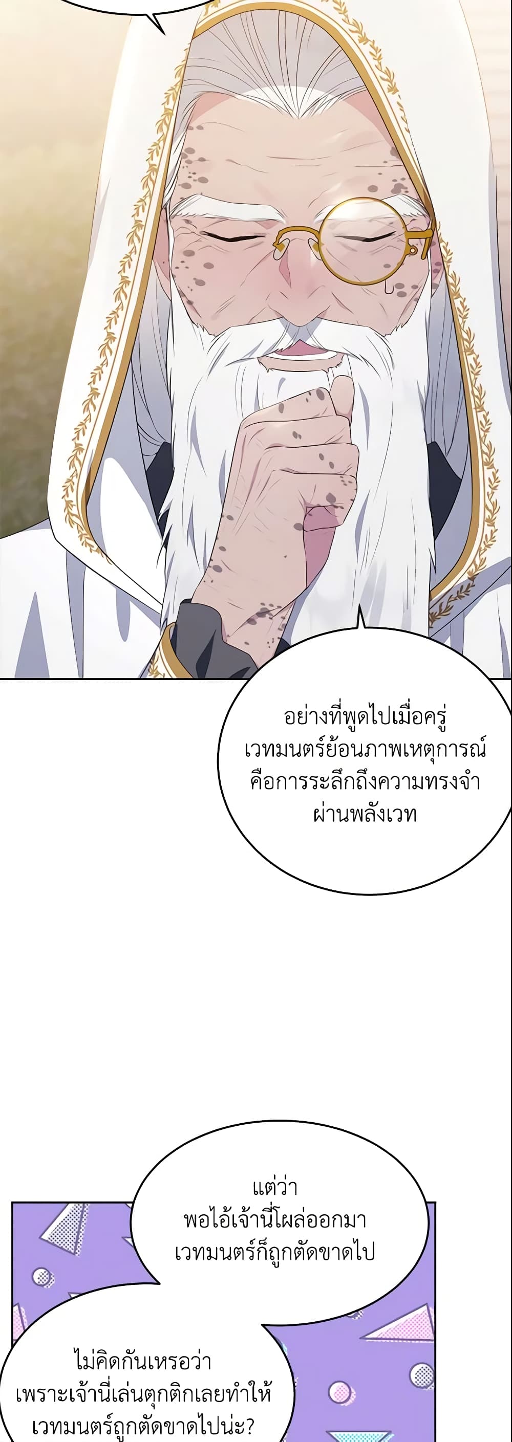 The Lady I Served Became a Master page 17