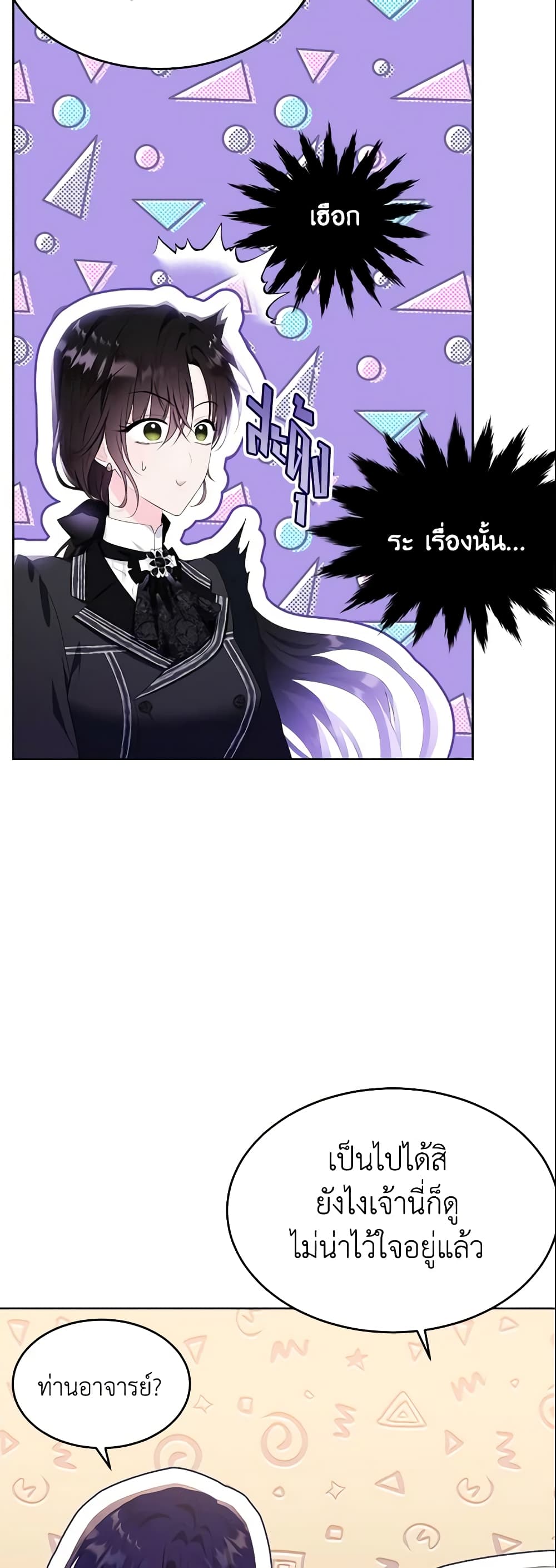 The Lady I Served Became a Master page 18