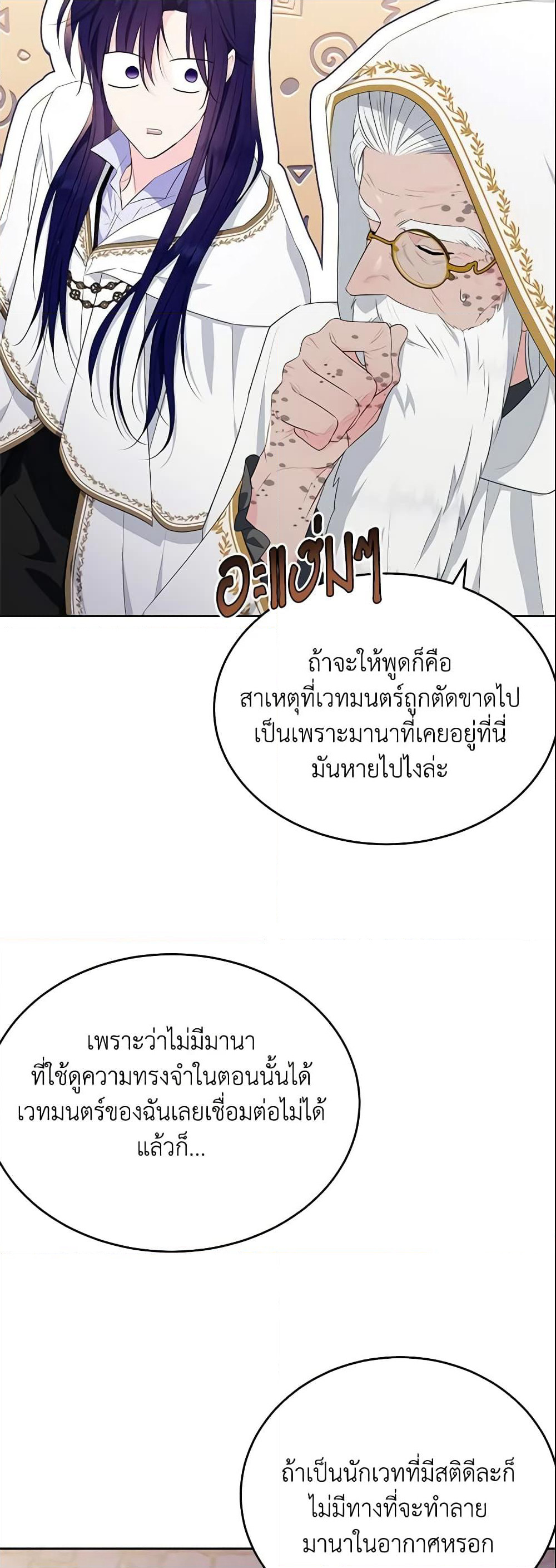 The Lady I Served Became a Master page 19