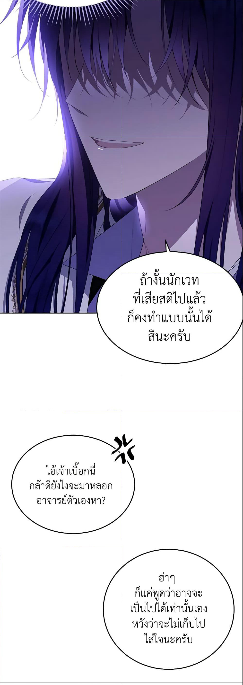 The Lady I Served Became a Master page 21