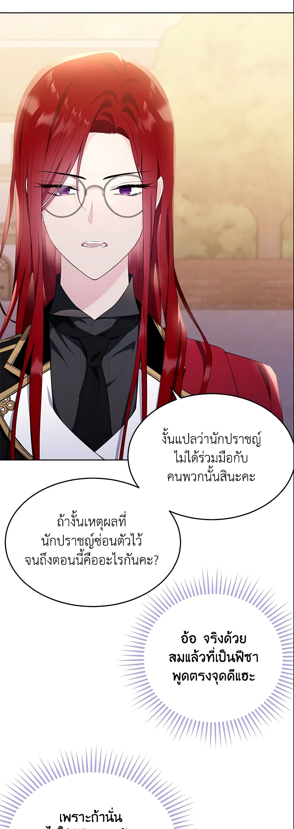 The Lady I Served Became a Master page 22