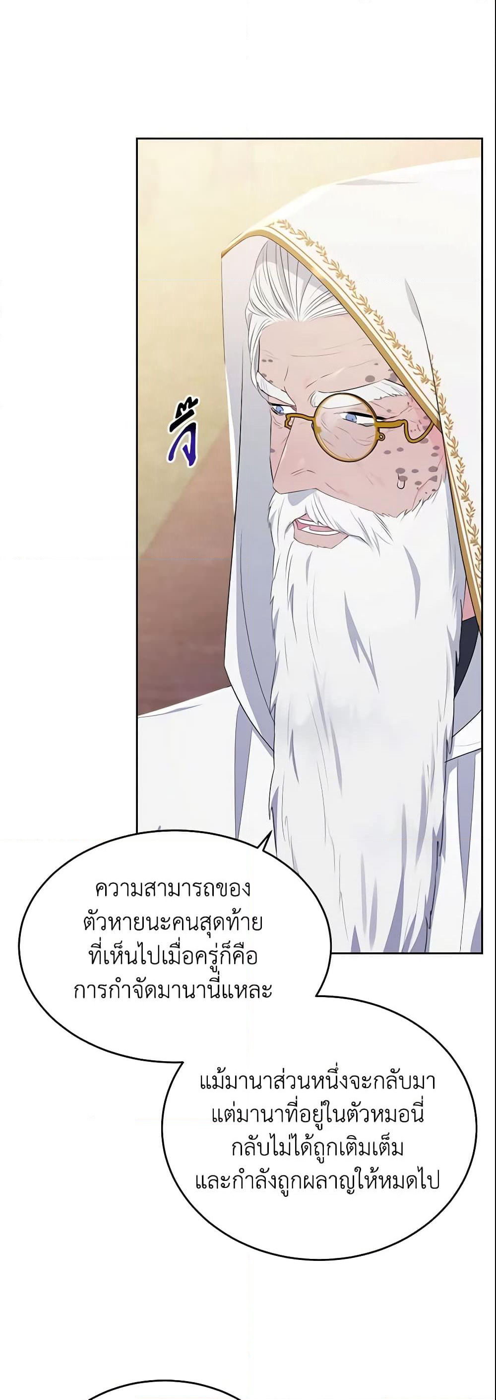The Lady I Served Became a Master page 29