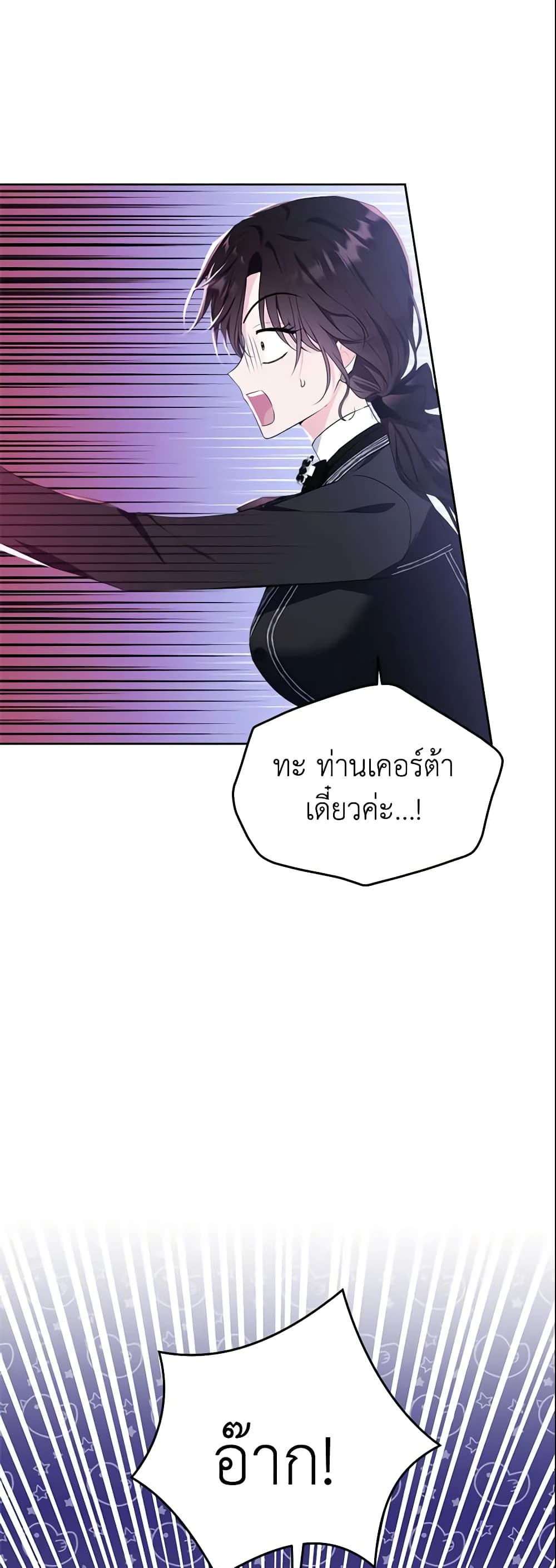 The Lady I Served Became a Master page 36