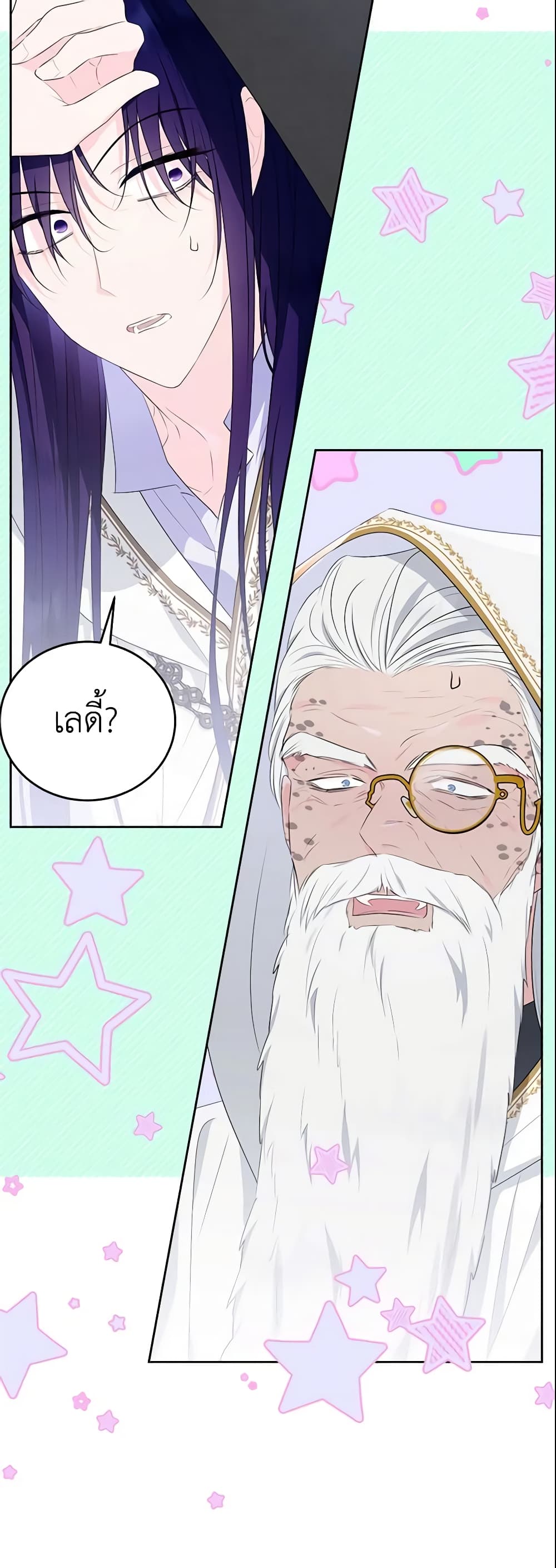 The Lady I Served Became a Master page 38