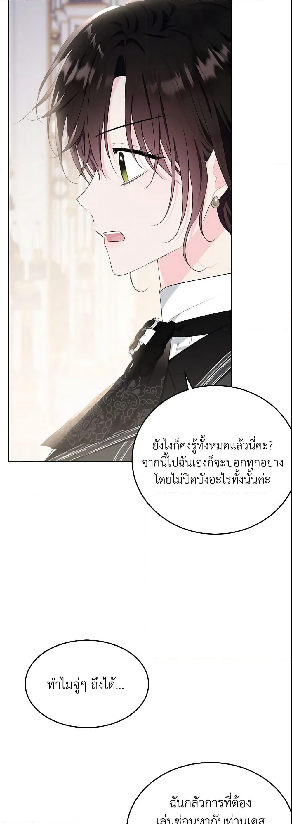 The Lady I Served Became a Master page 53