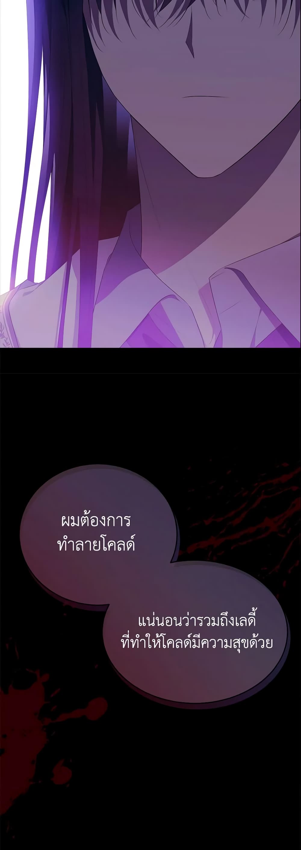 The Lady I Served Became a Master page 67