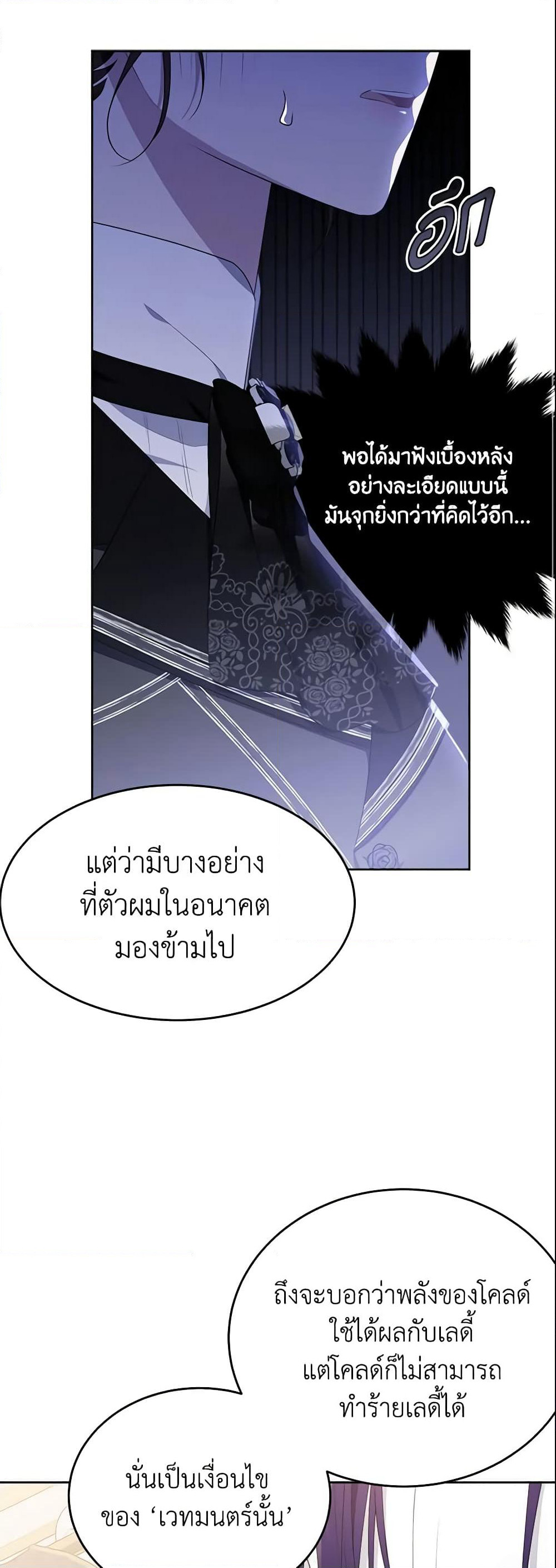 The Lady I Served Became a Master page 69