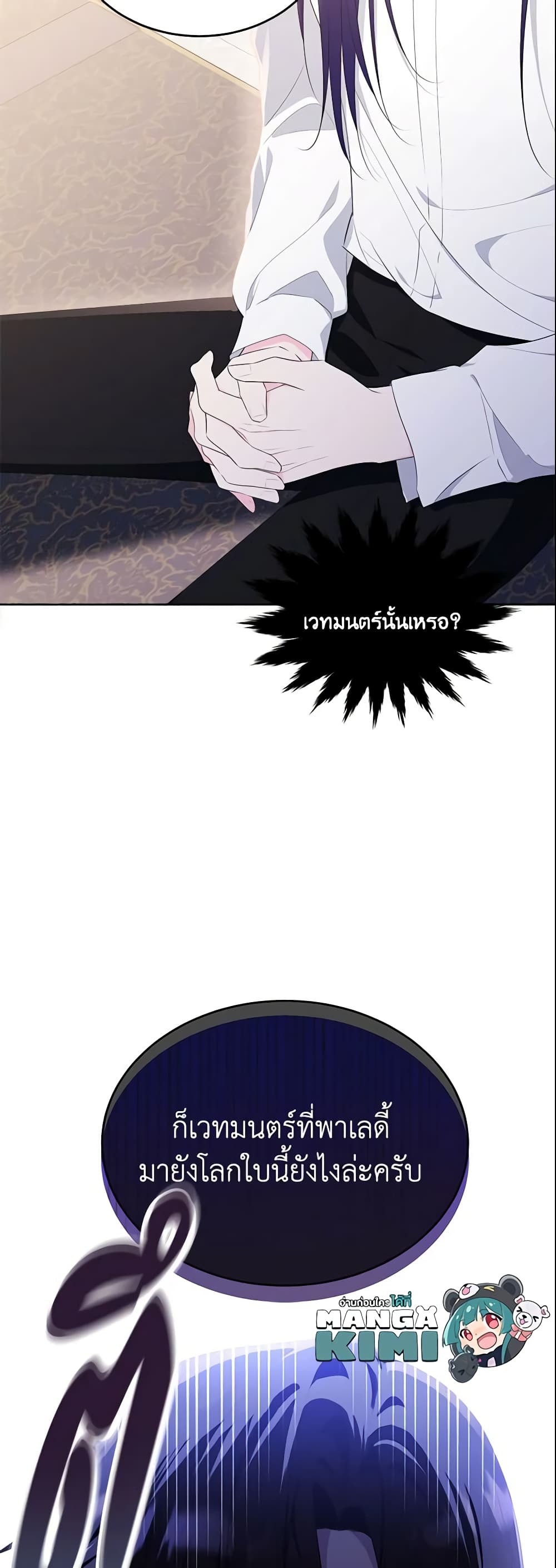 The Lady I Served Became a Master page 70