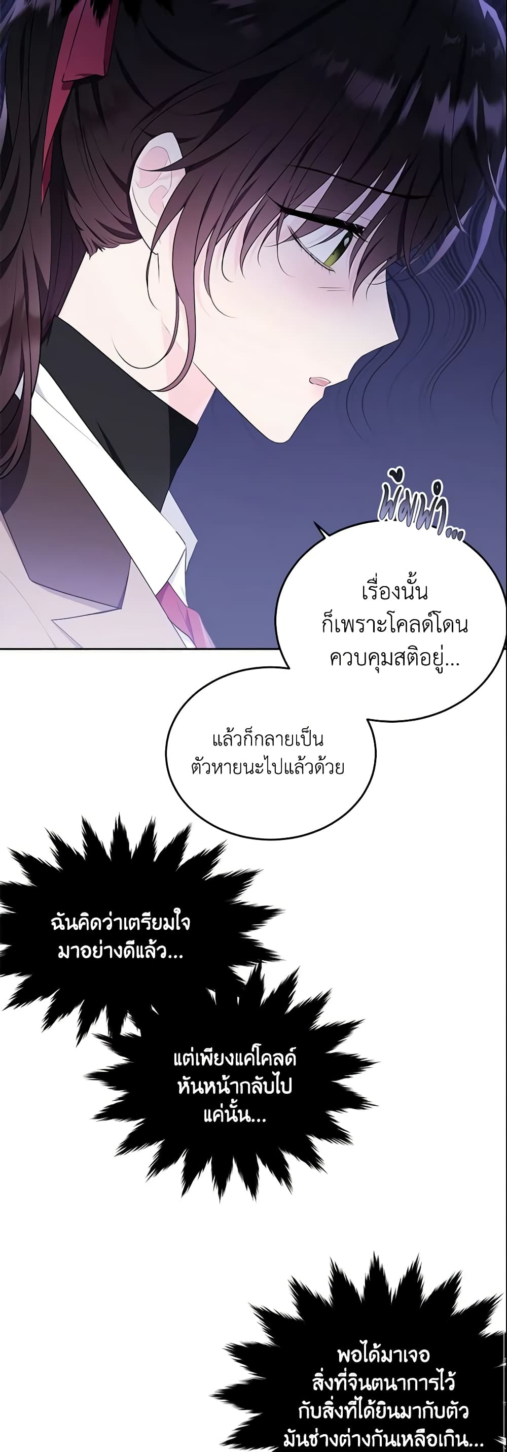 The Lady I Served Became a Master page 9
