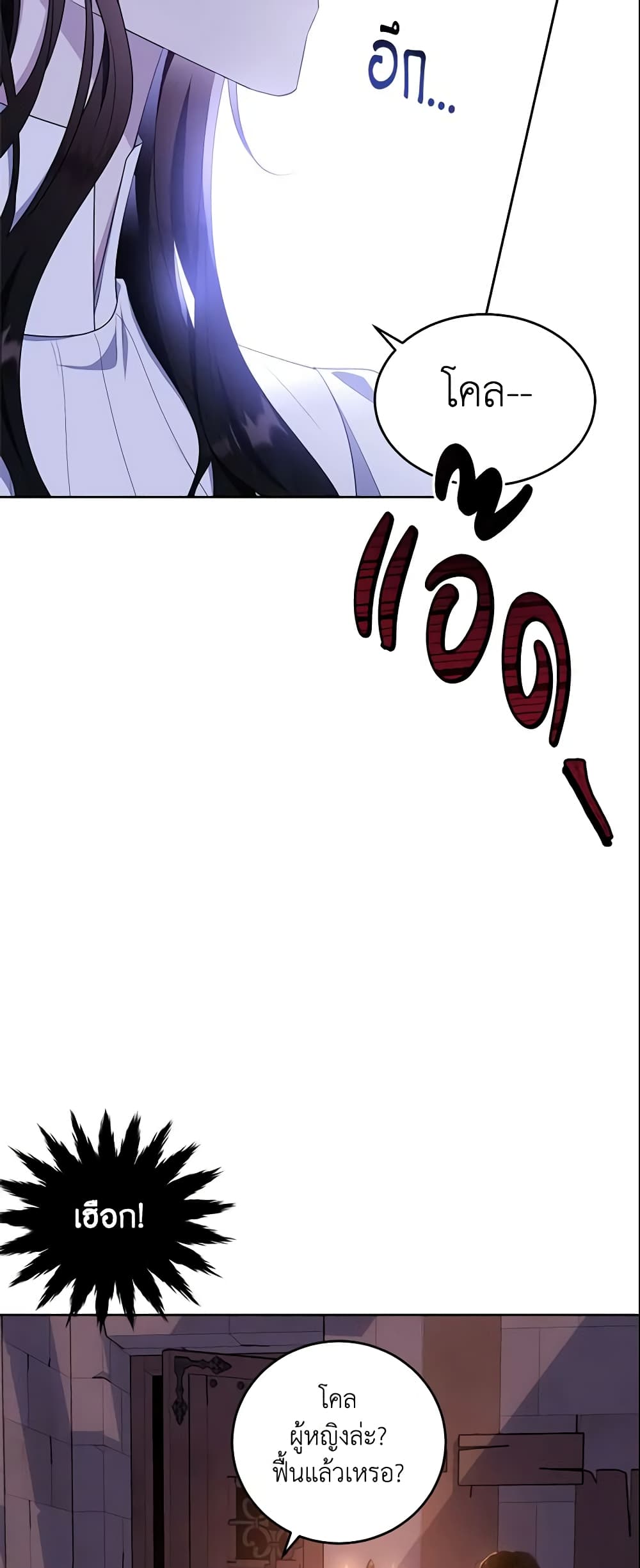 The Lady I Served Became a Master page 6