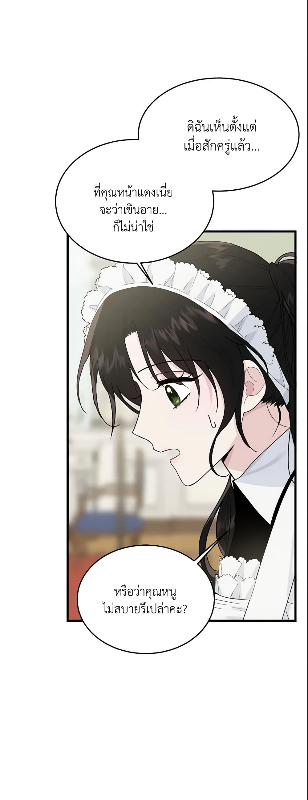 The Lady I Served Became a Master page 2