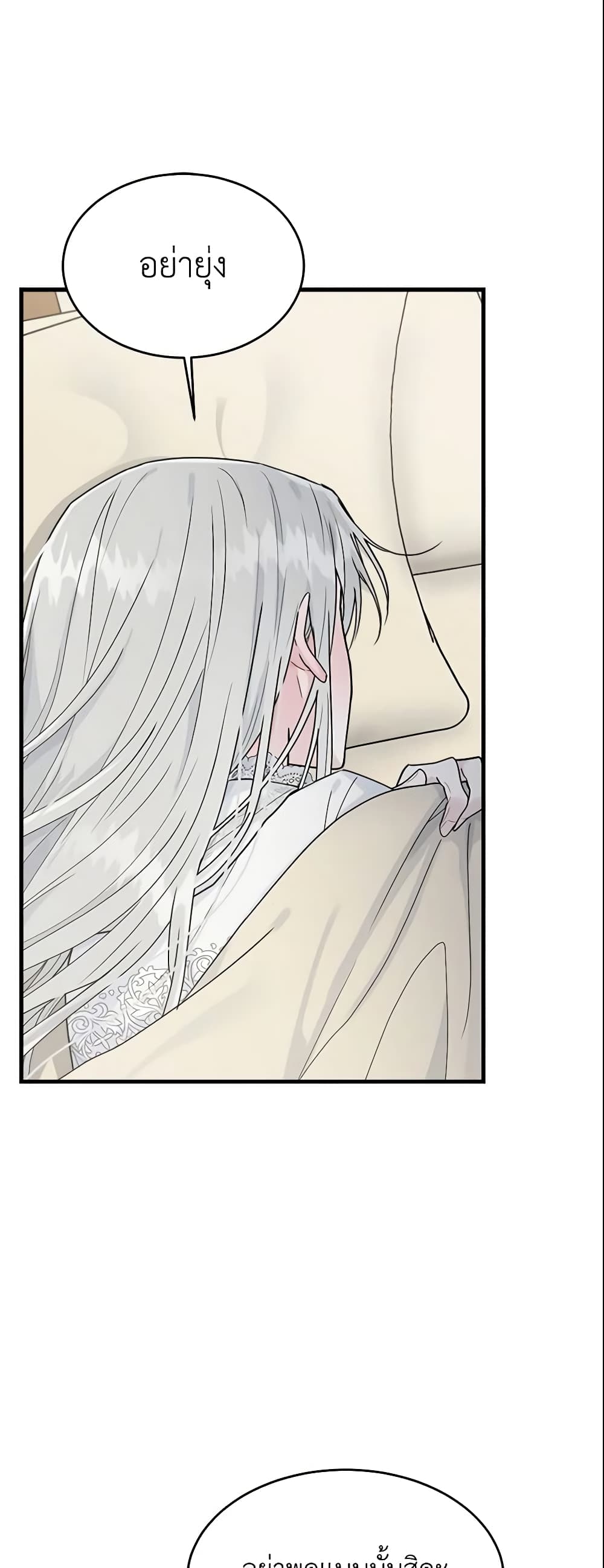 The Lady I Served Became a Master page 3