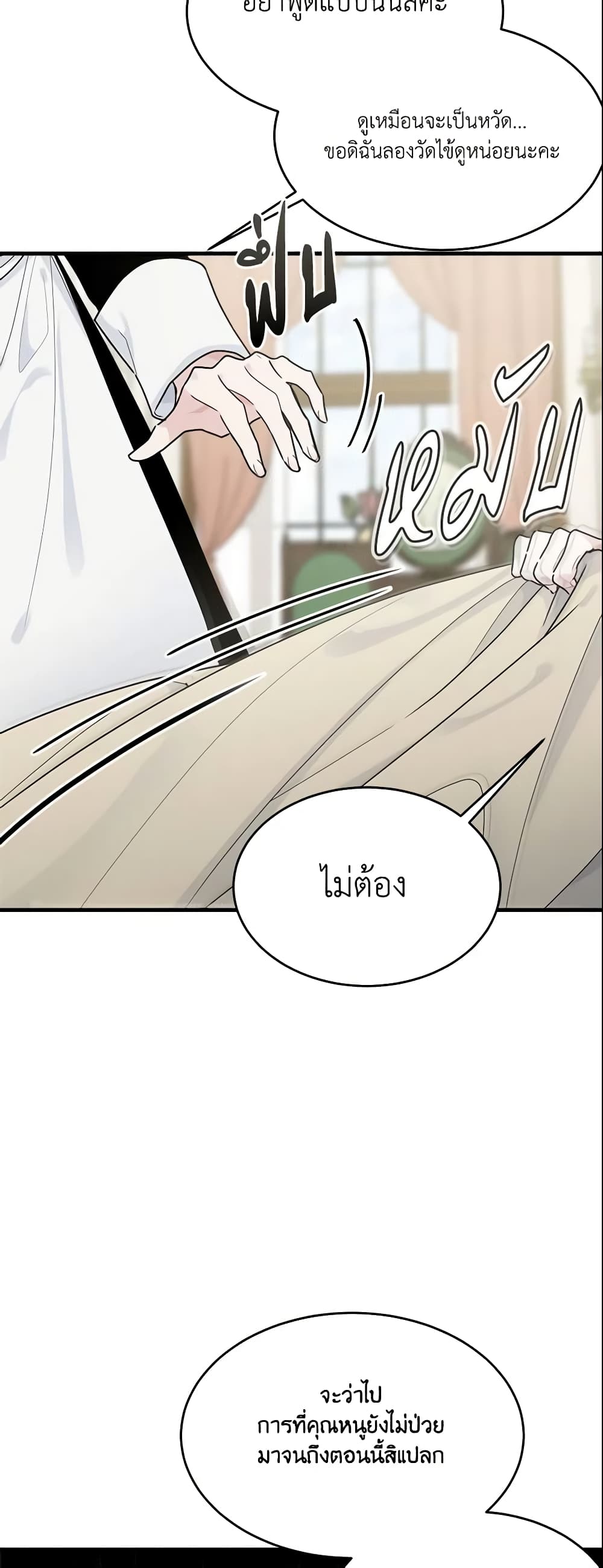 The Lady I Served Became a Master page 4