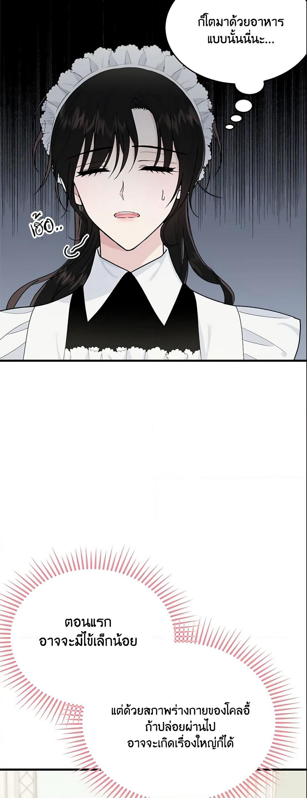 The Lady I Served Became a Master page 5