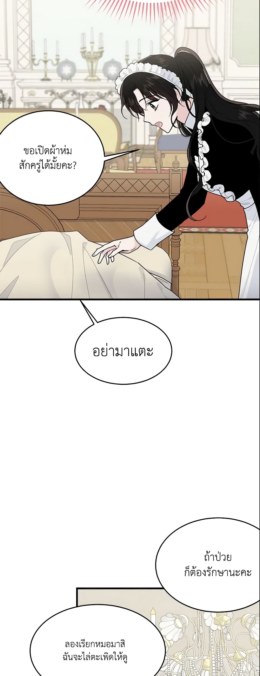 The Lady I Served Became a Master page 6