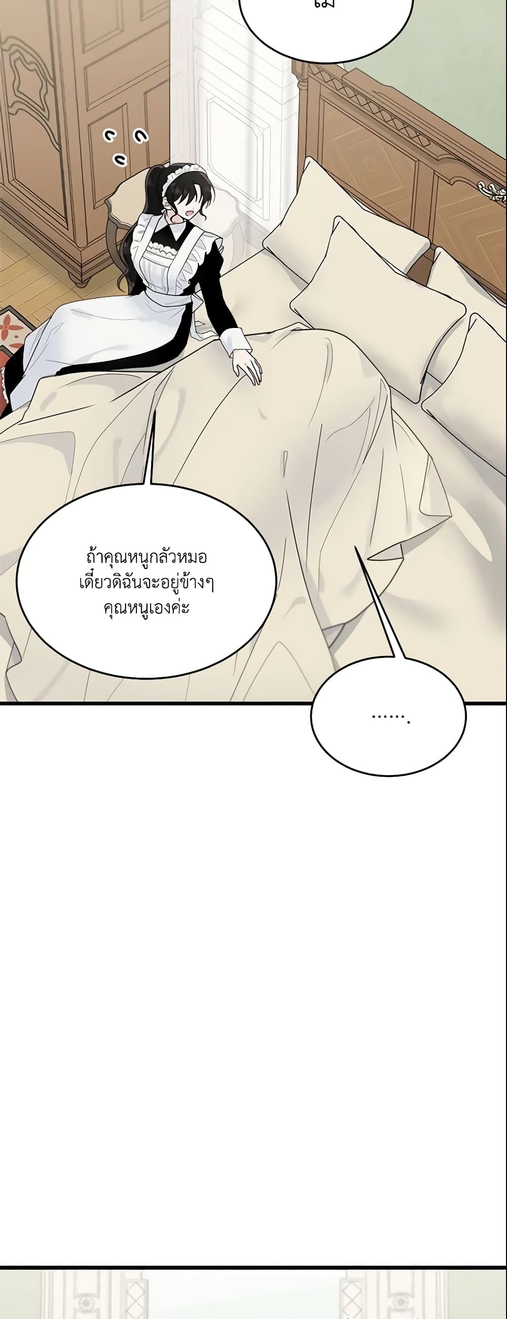 The Lady I Served Became a Master page 8