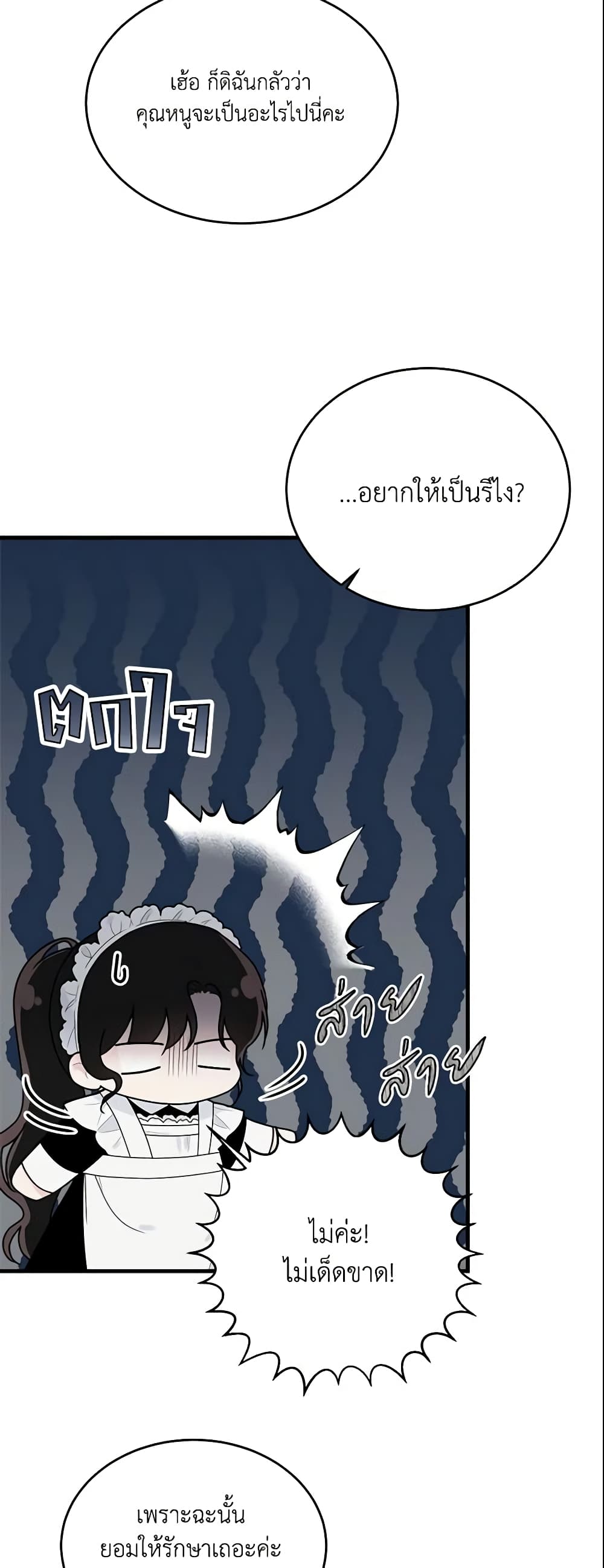 The Lady I Served Became a Master page 10
