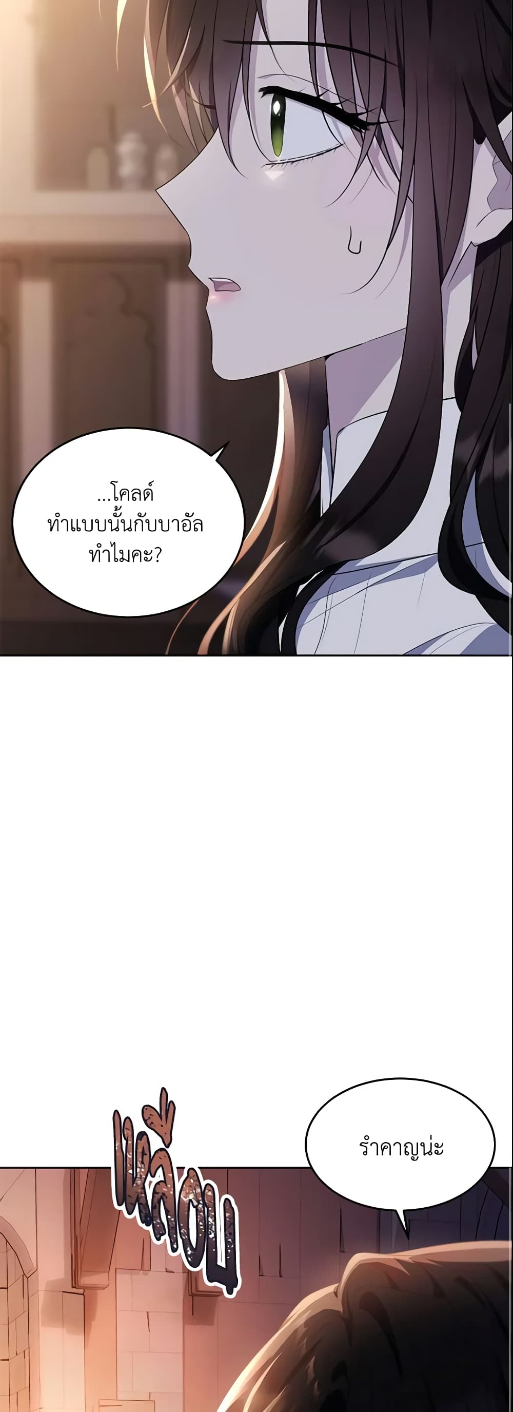 The Lady I Served Became a Master page 9
