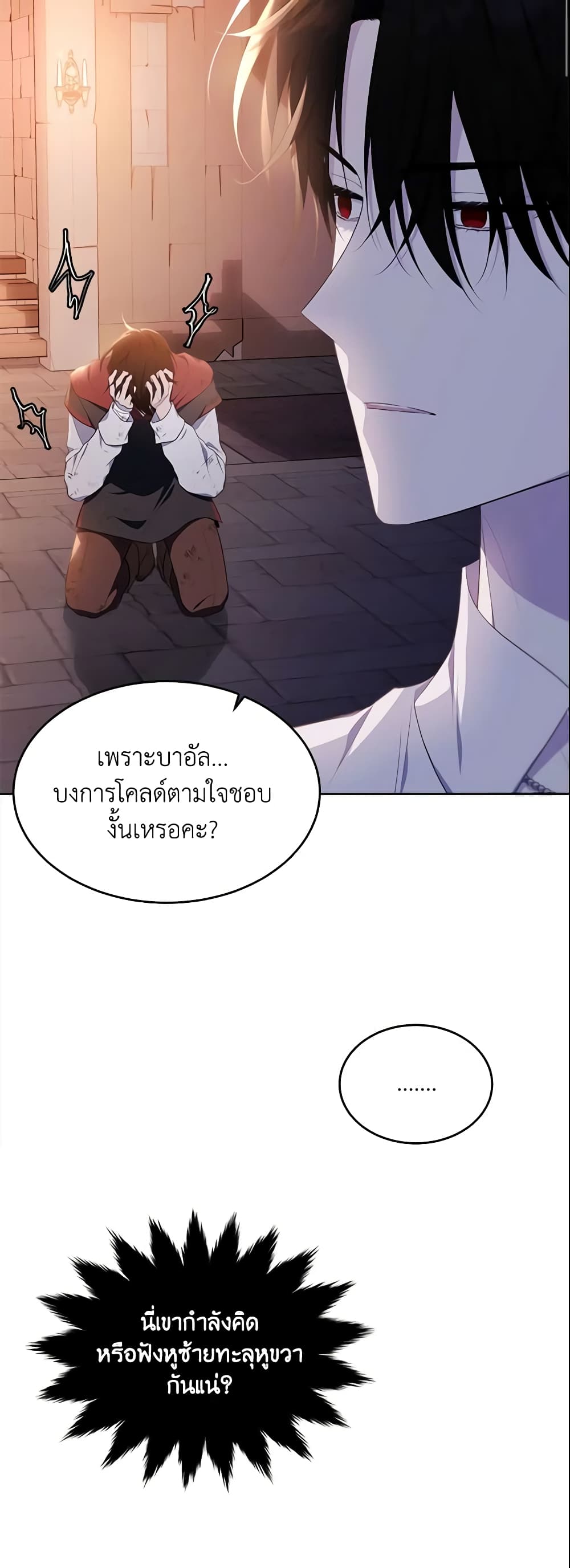 The Lady I Served Became a Master page 10