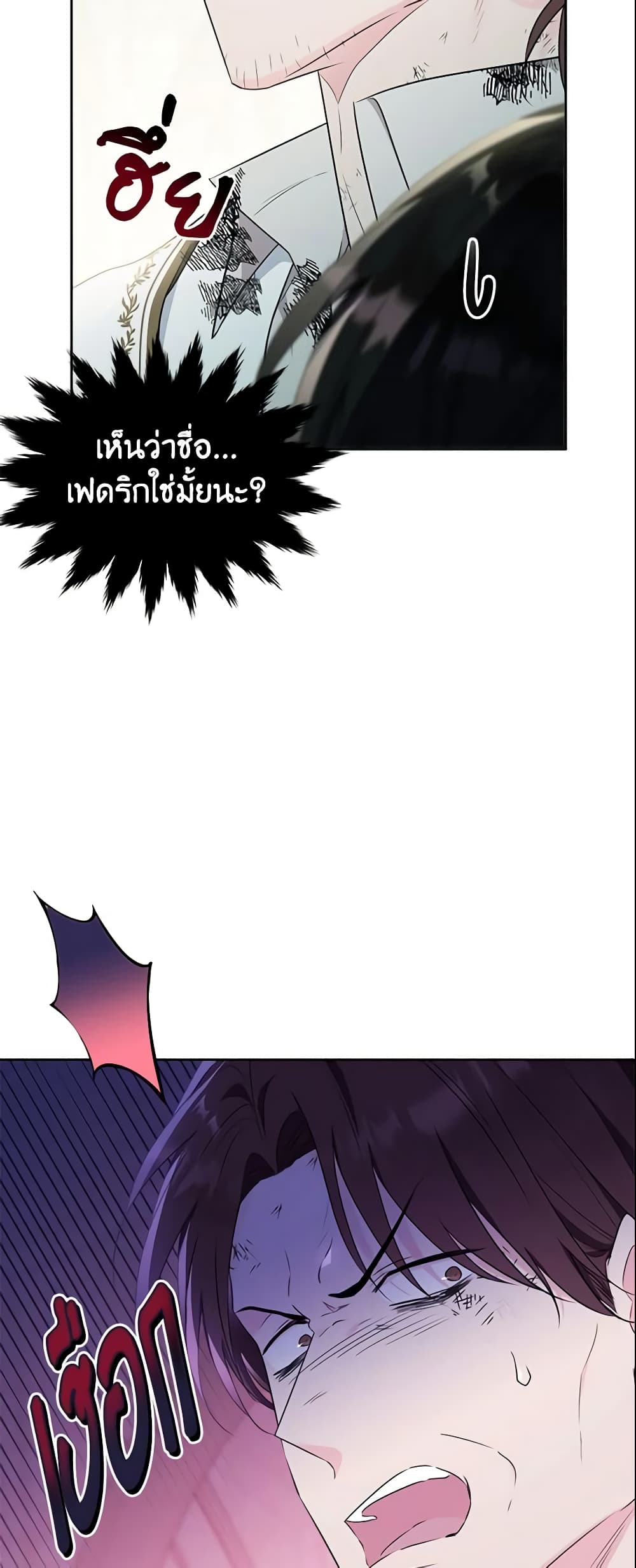 The Lady I Served Became a Master page 5