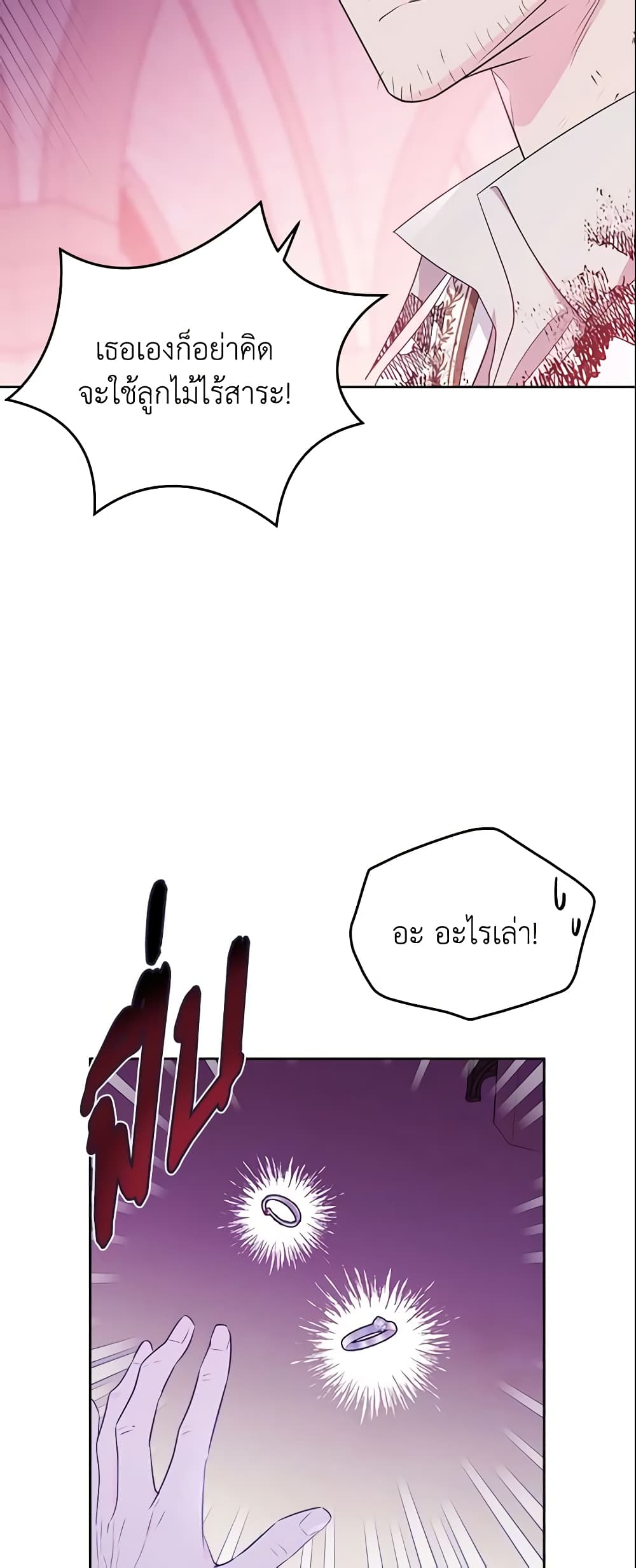The Lady I Served Became a Master page 6