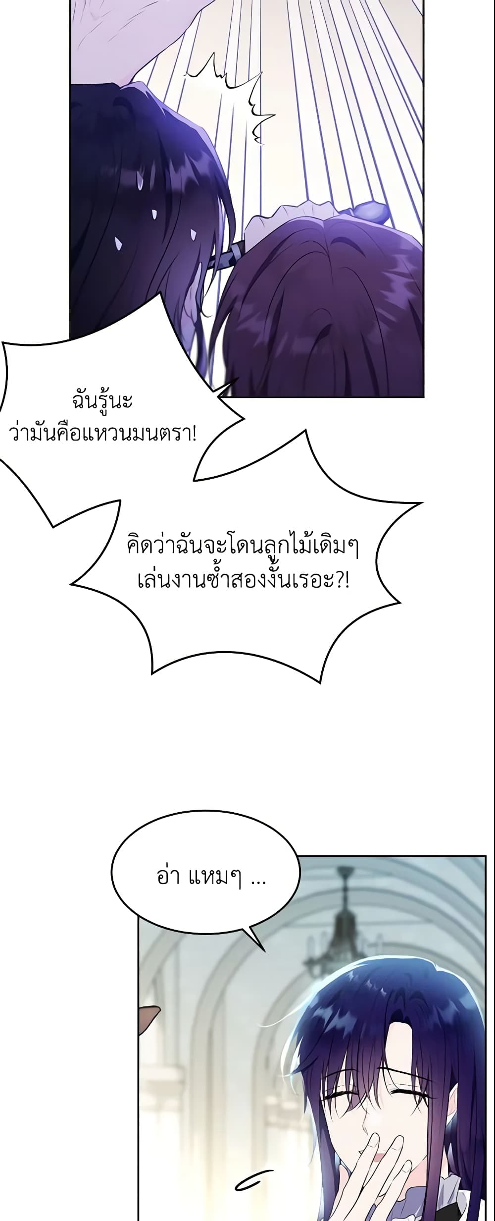 The Lady I Served Became a Master page 7