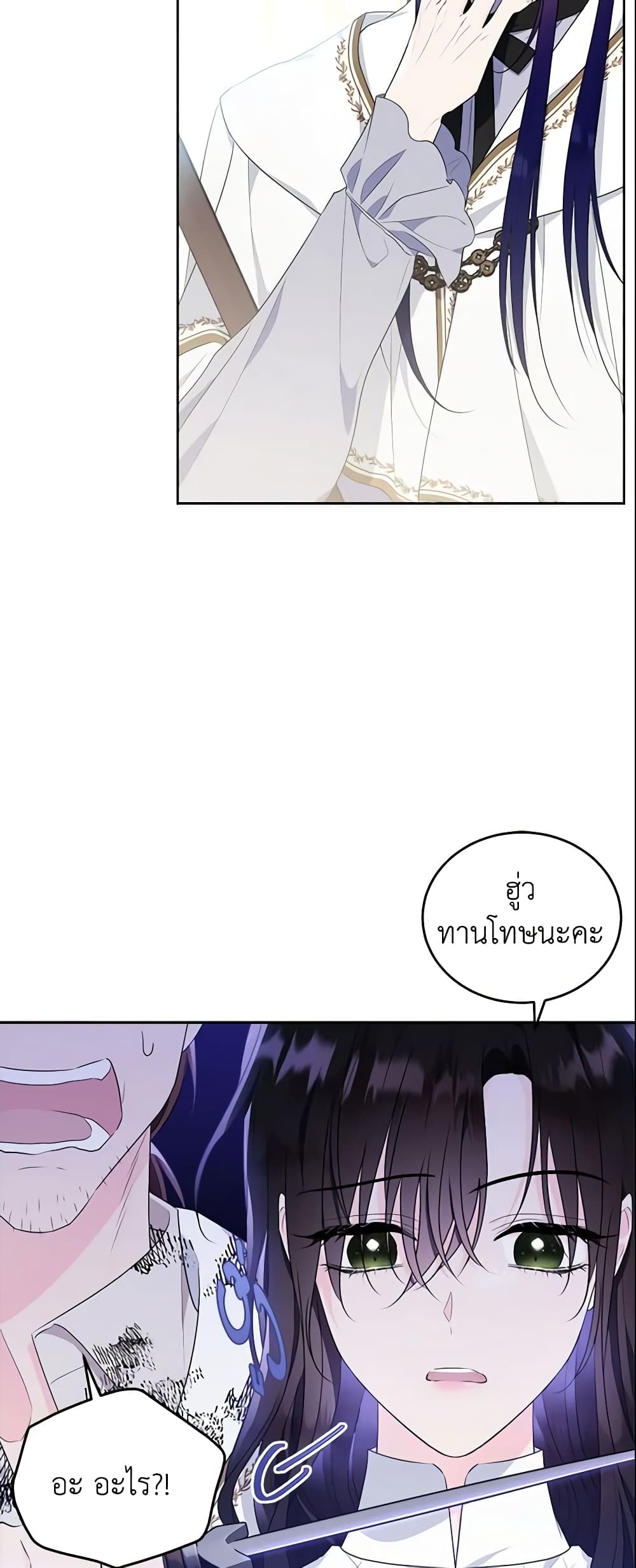 The Lady I Served Became a Master page 8
