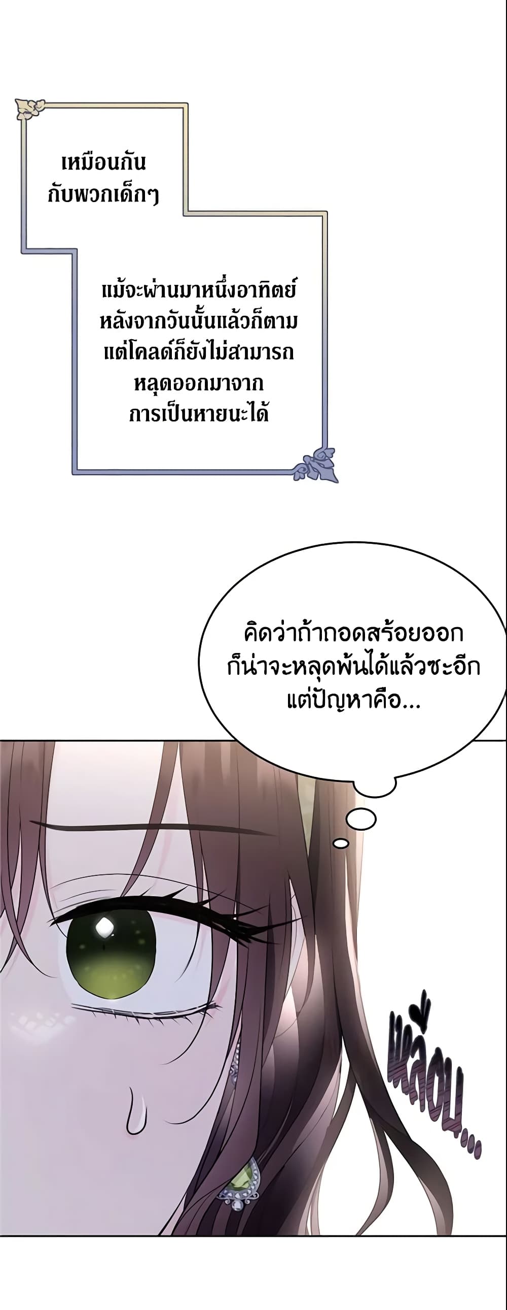 The Lady I Served Became a Master page 2
