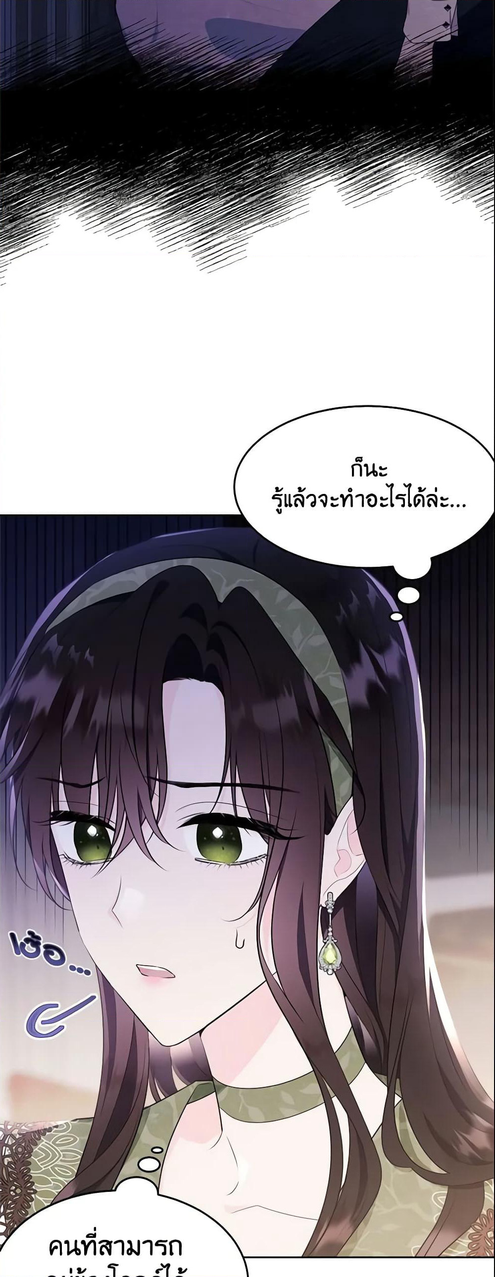 The Lady I Served Became a Master page 7